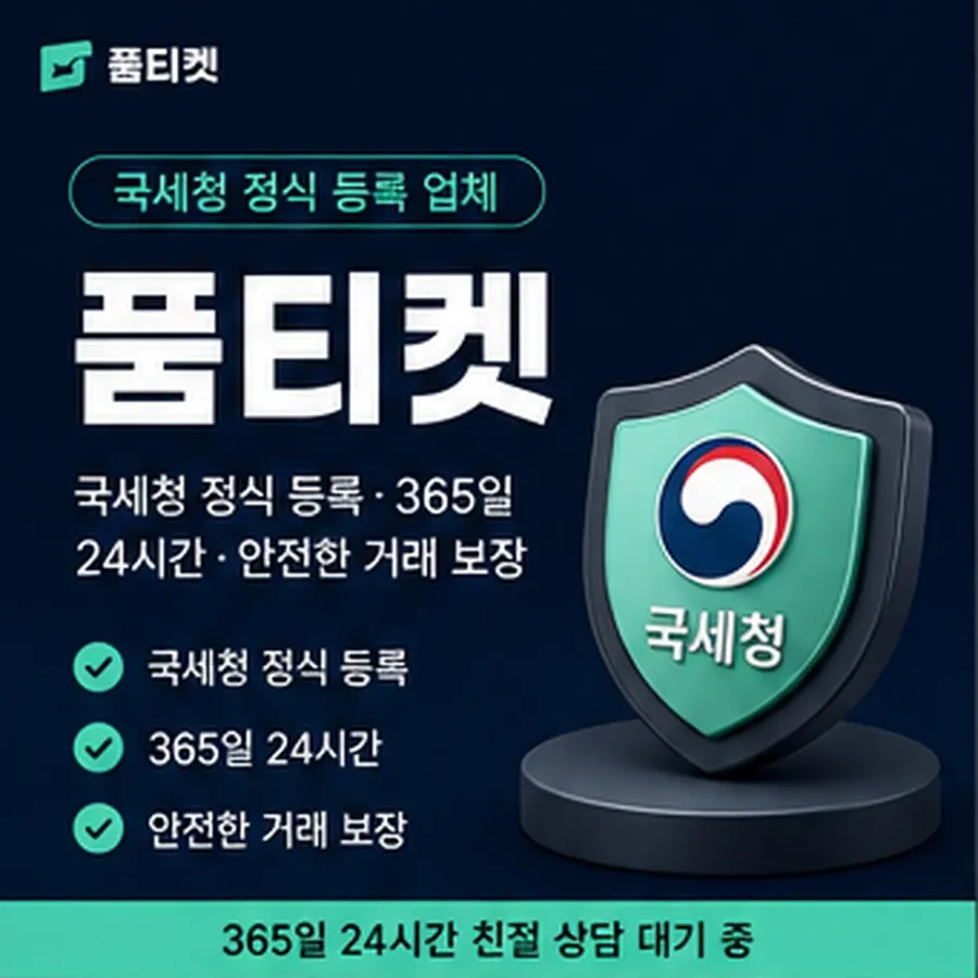 품티켓 후기 소액결제 업체 후기 업체를 고르는 기준 안내 이미지