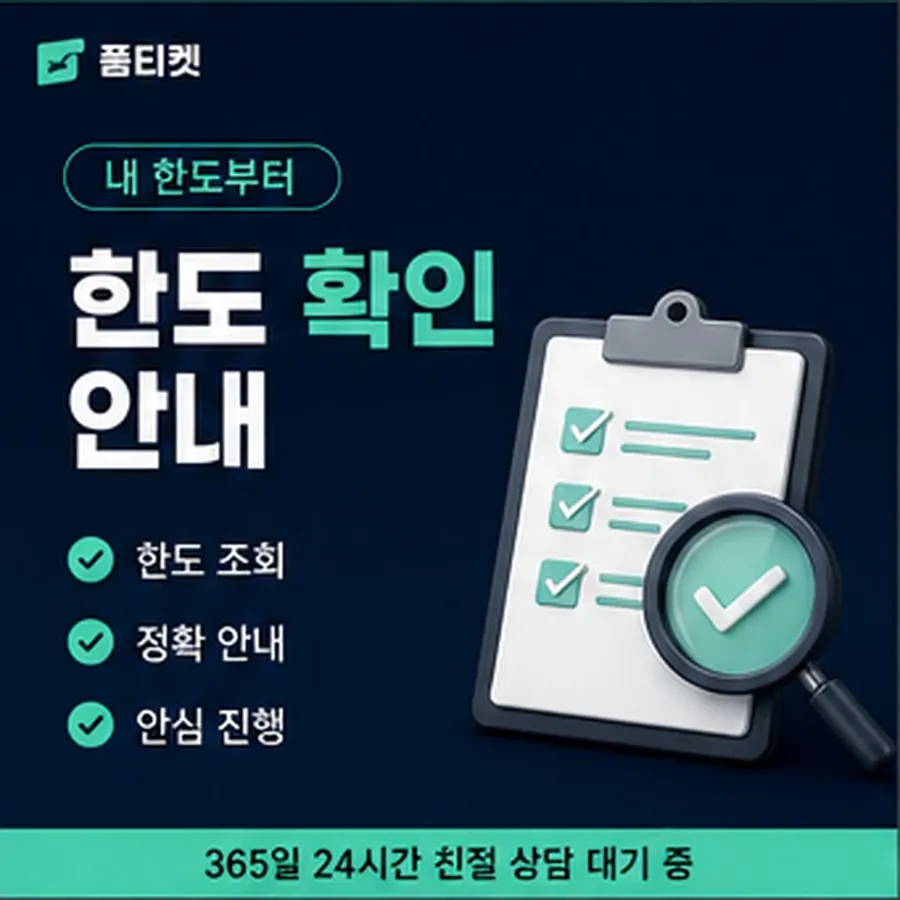 품티켓 후기 소액결제 업체 후기 진행되는 순서 안내 이미지