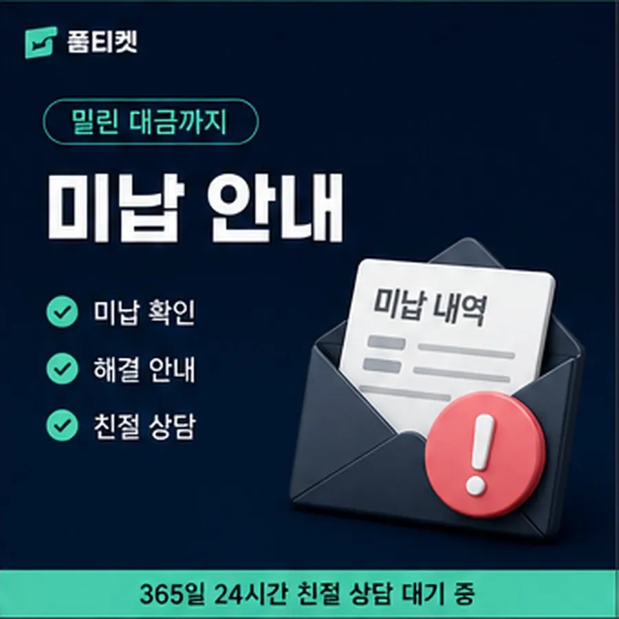품티켓 후기 소액결제 업체 후기 필요한 자료 안내 이미지