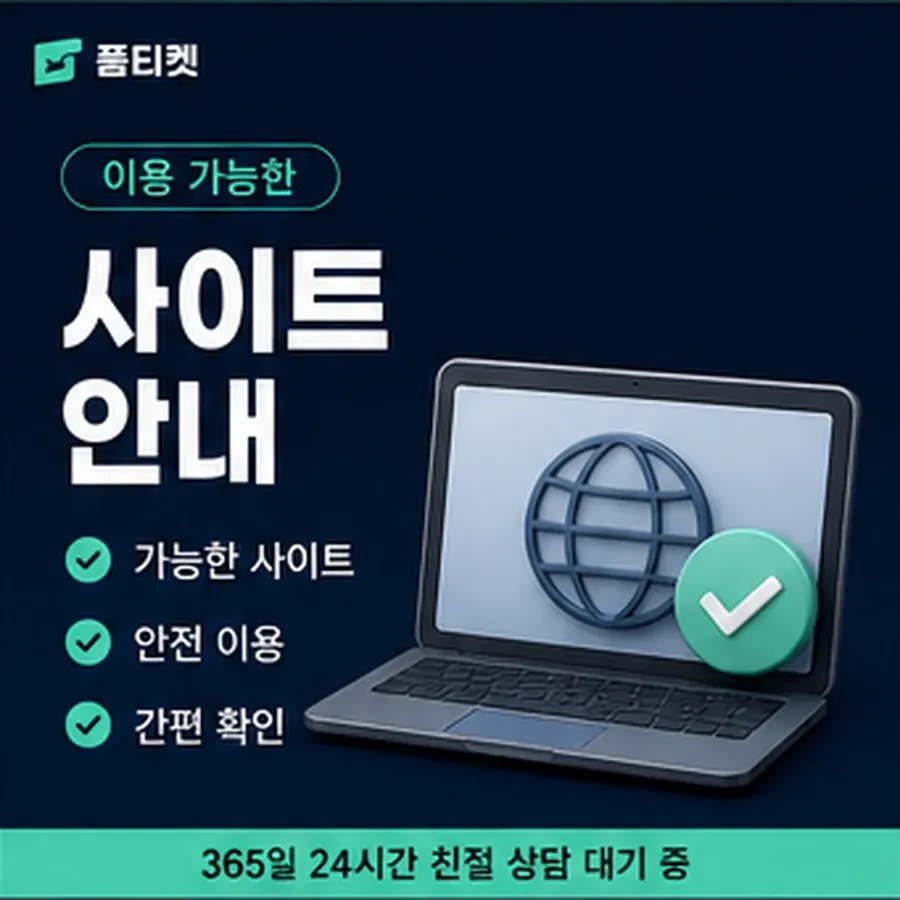 품티켓 후기 소액결제 업체 후기 걸리는 시간 안내 이미지