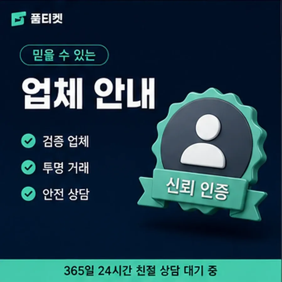 품티켓 후기 소액결제 업체 후기 회선별 차이 안내 이미지