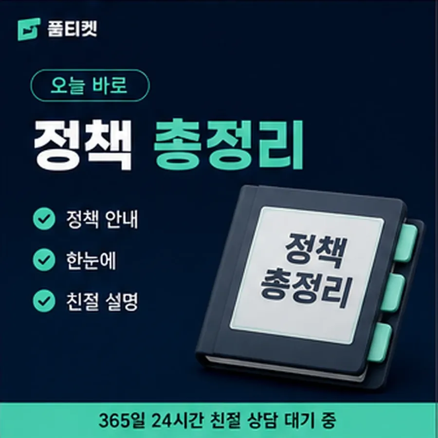 품티켓 후기 소액결제 업체 후기 조심할 표현 안내 이미지